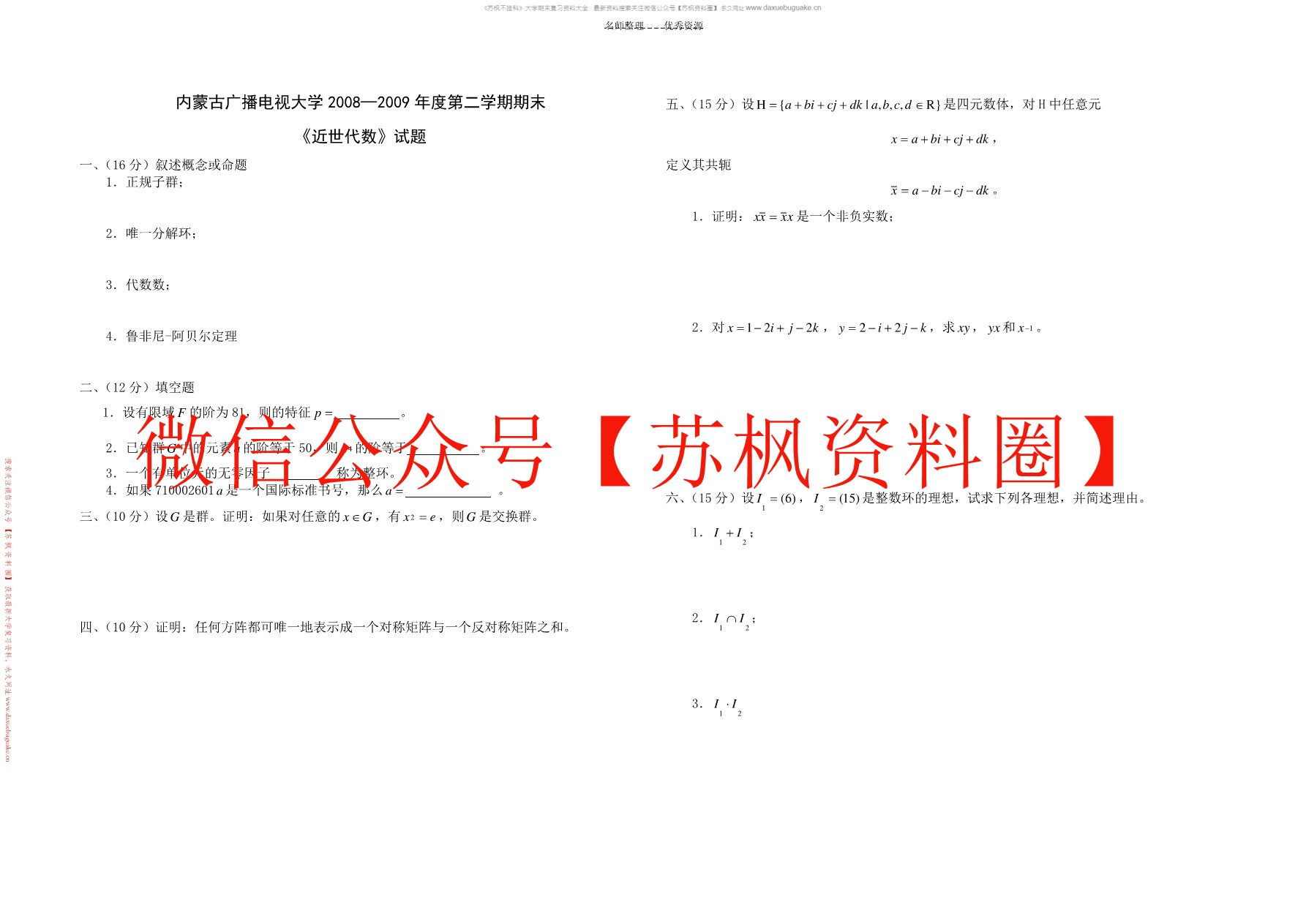 近世代数基础